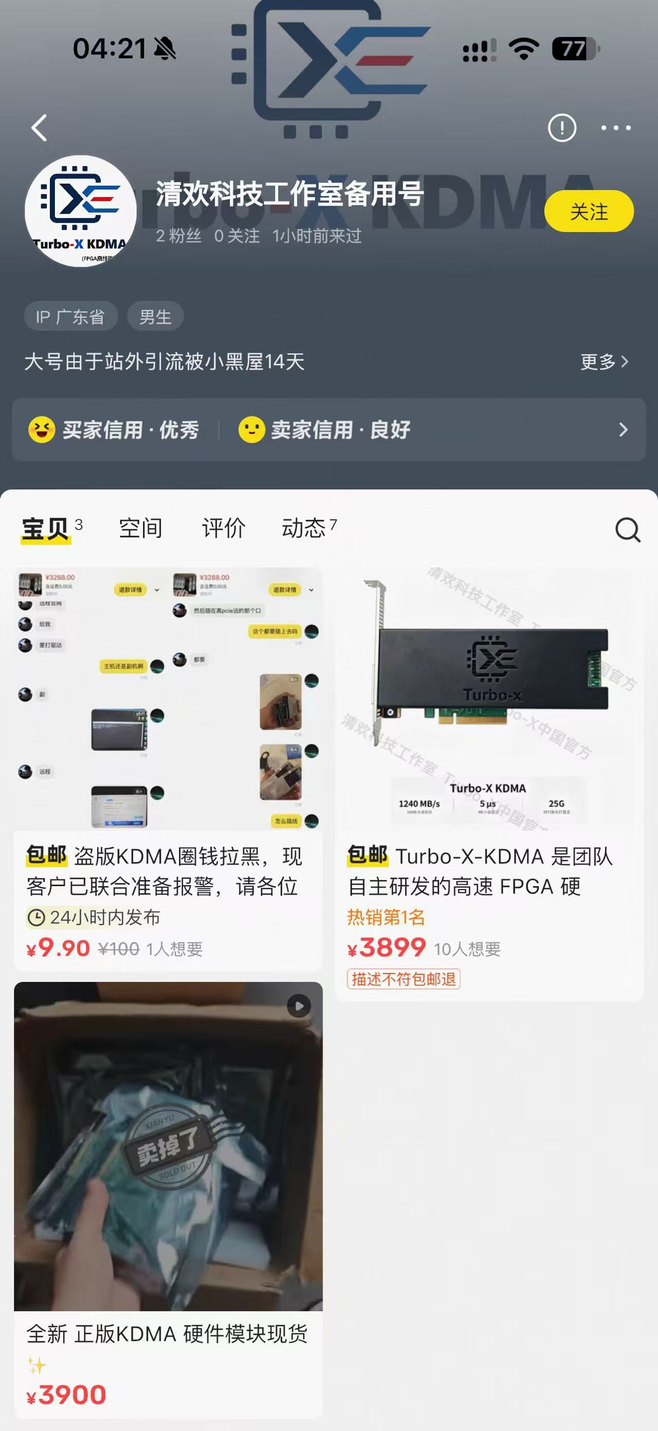 店铺商品截图记录