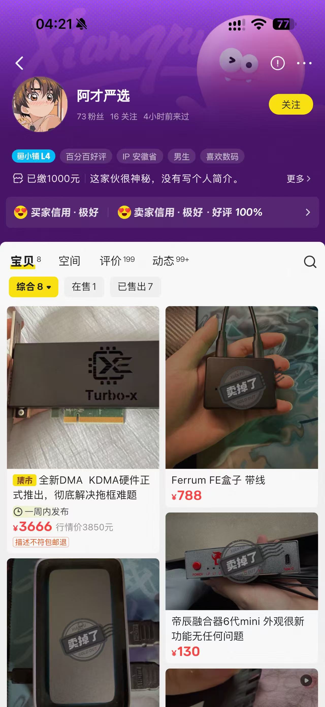 店铺商品截图记录