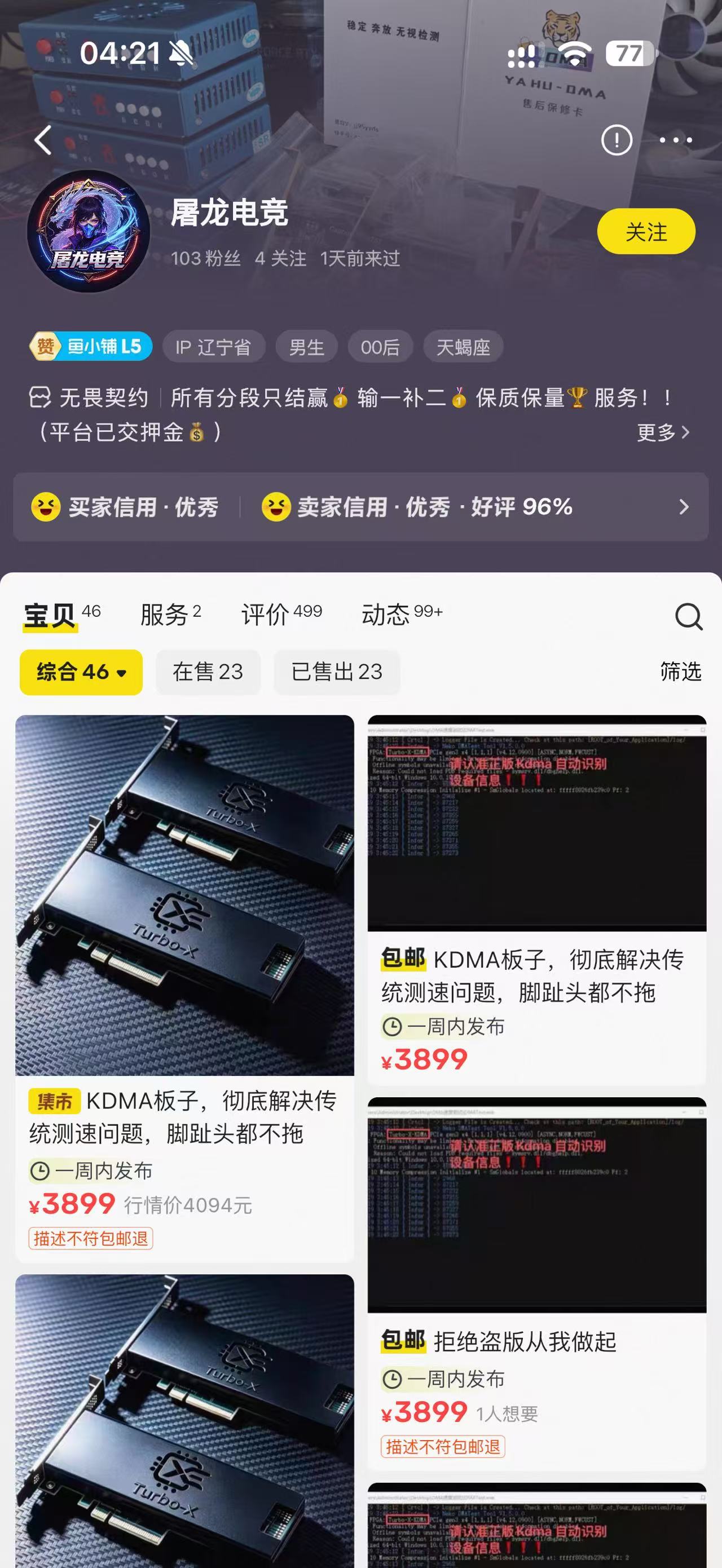 店铺商品截图记录