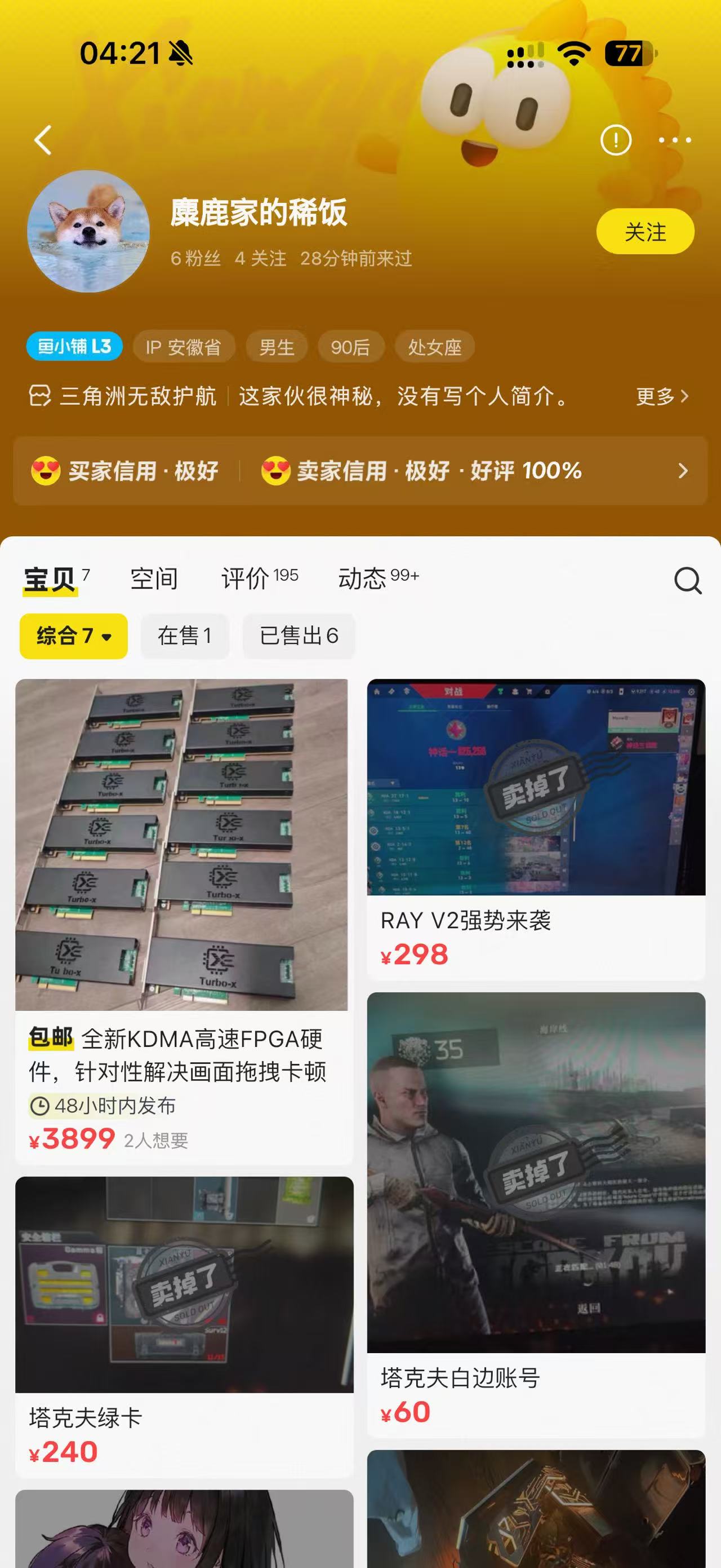 店铺商品截图记录