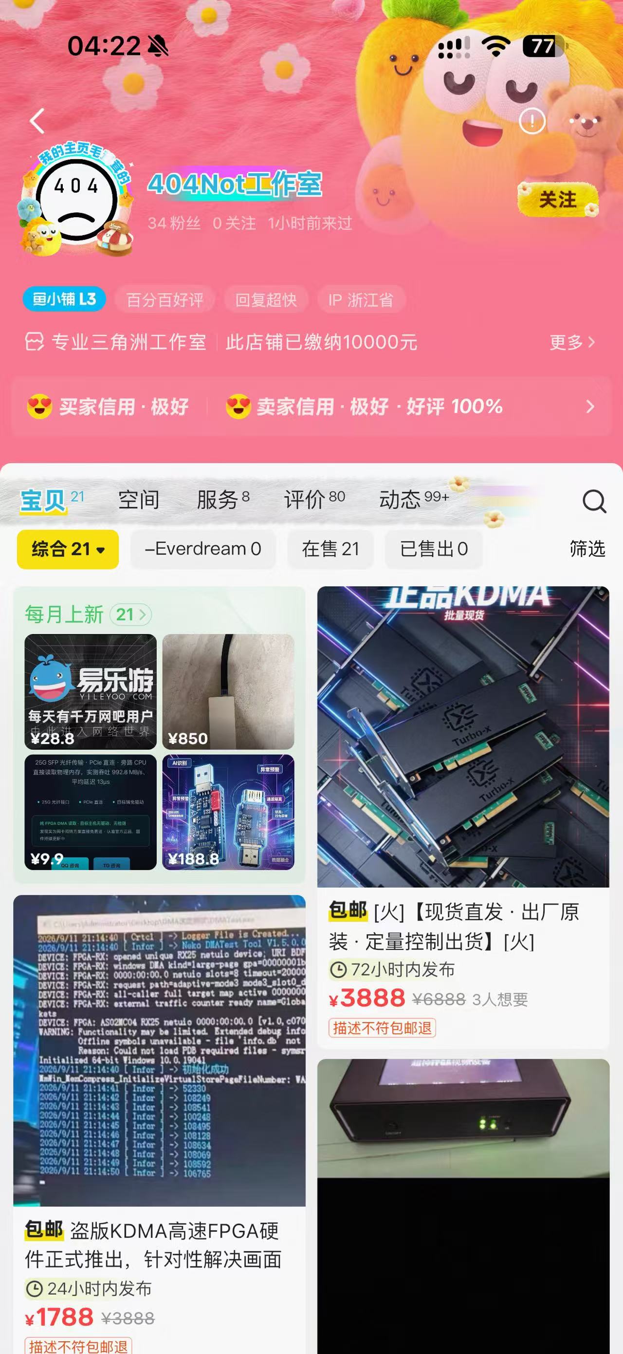 店铺商品截图记录