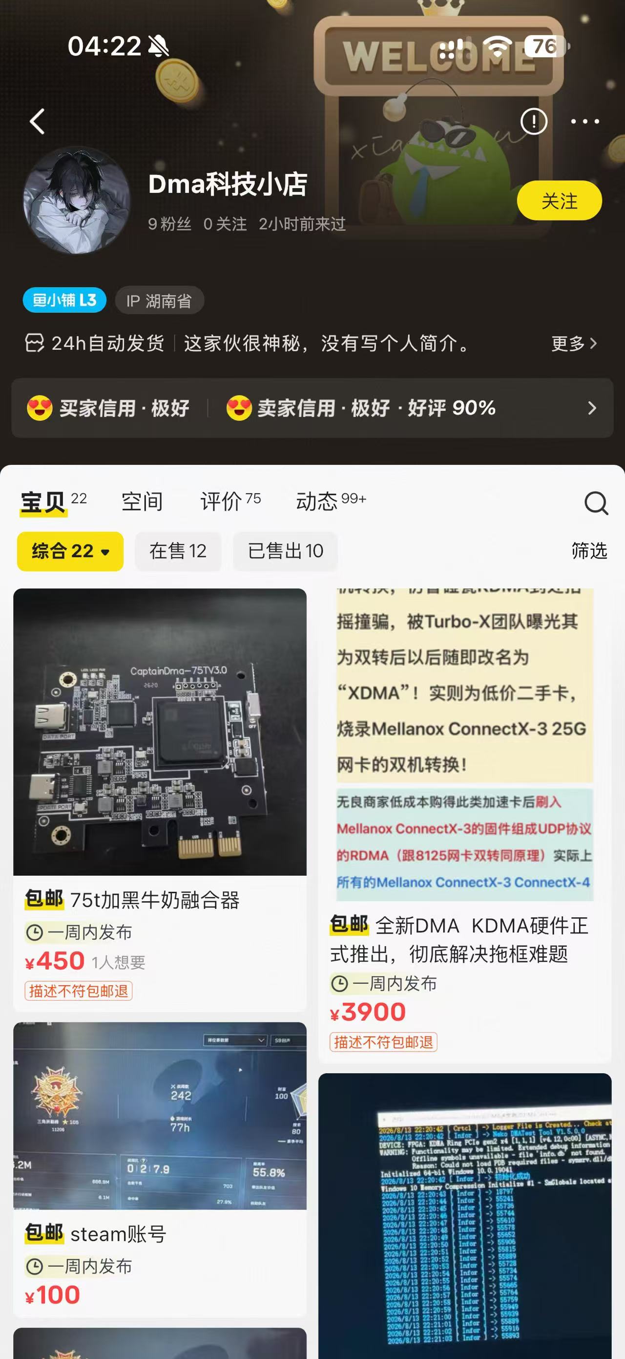 店铺商品截图记录