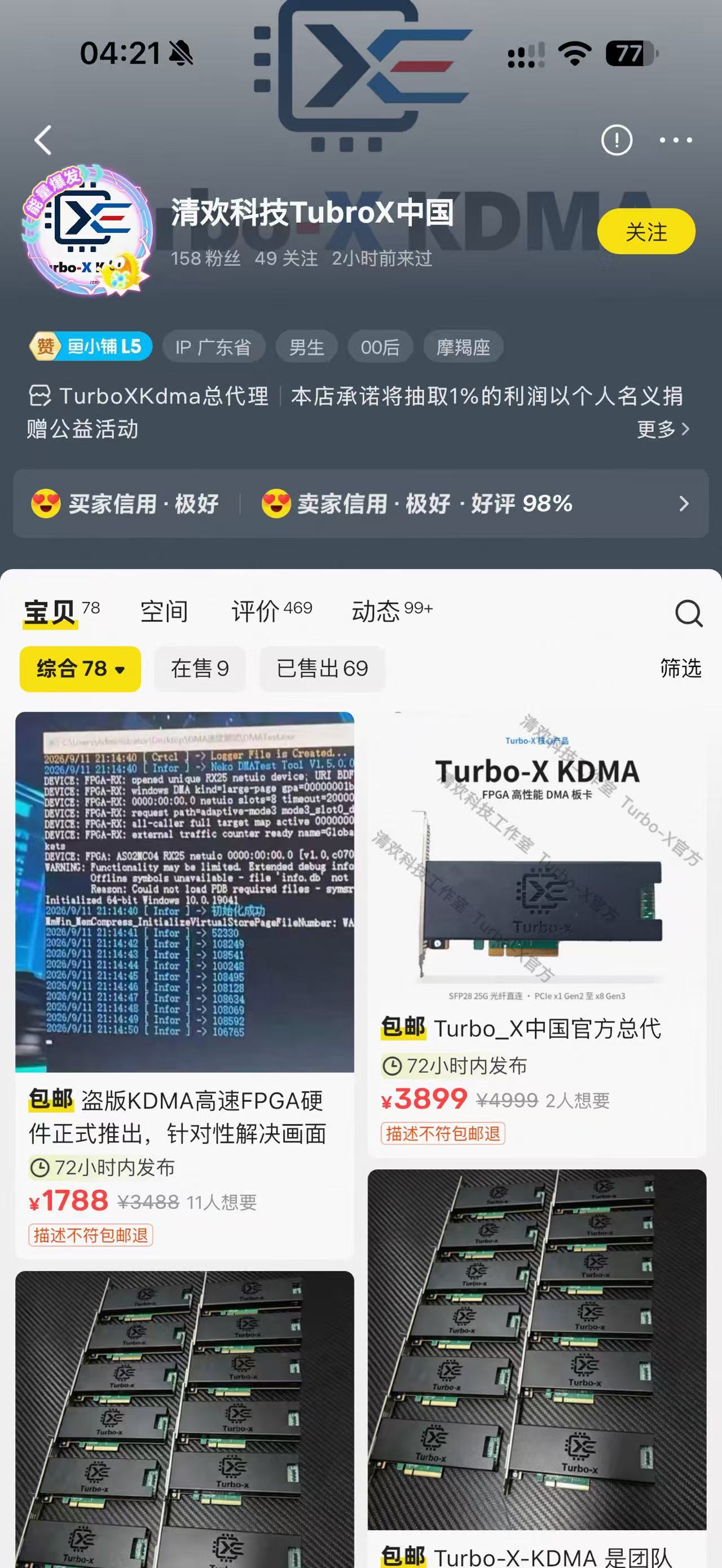 店铺商品截图记录
