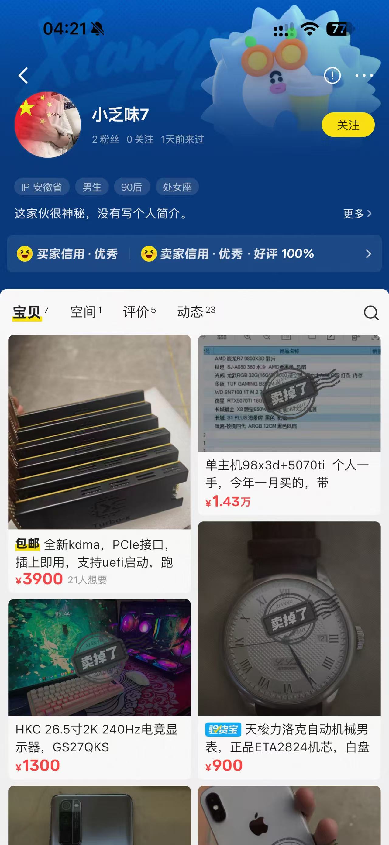 店铺商品截图记录
