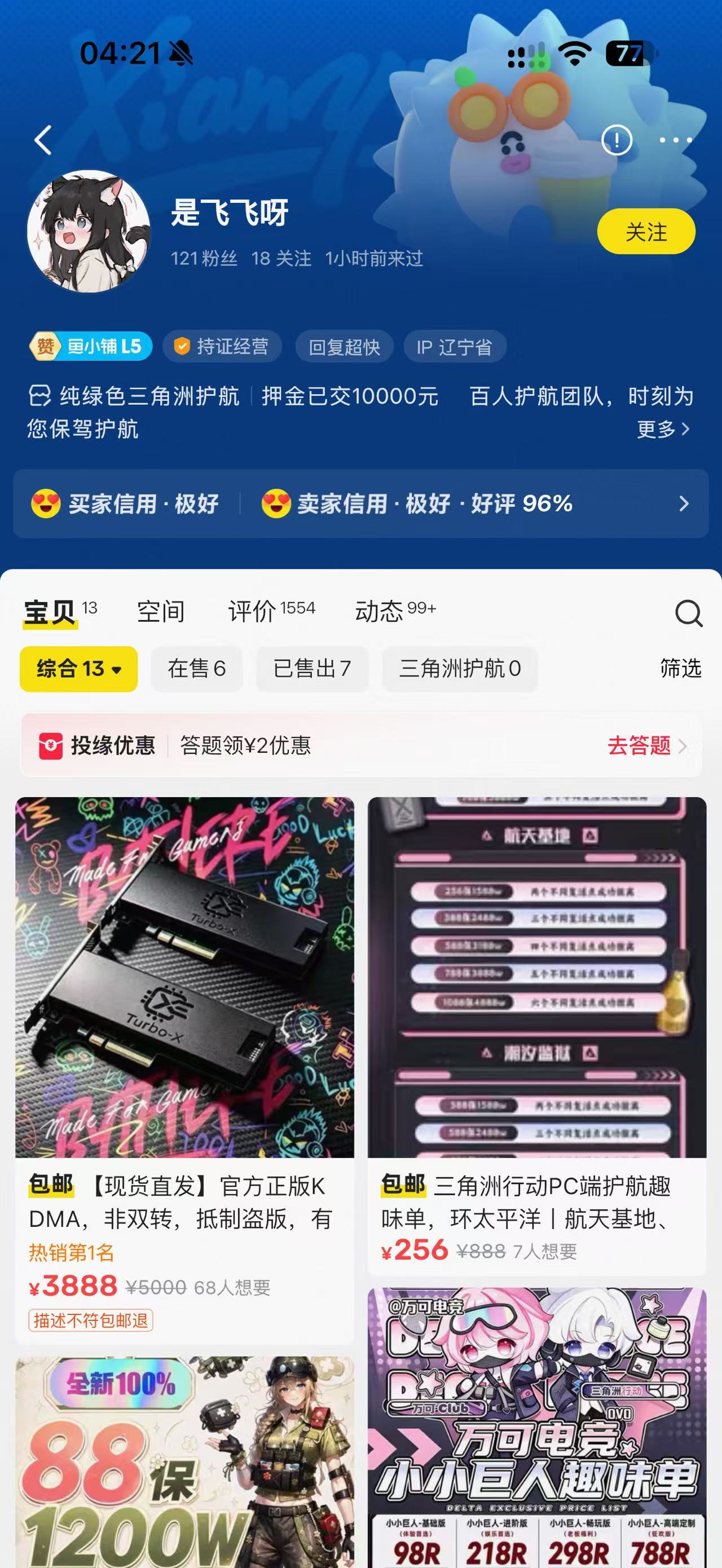 店铺商品截图记录