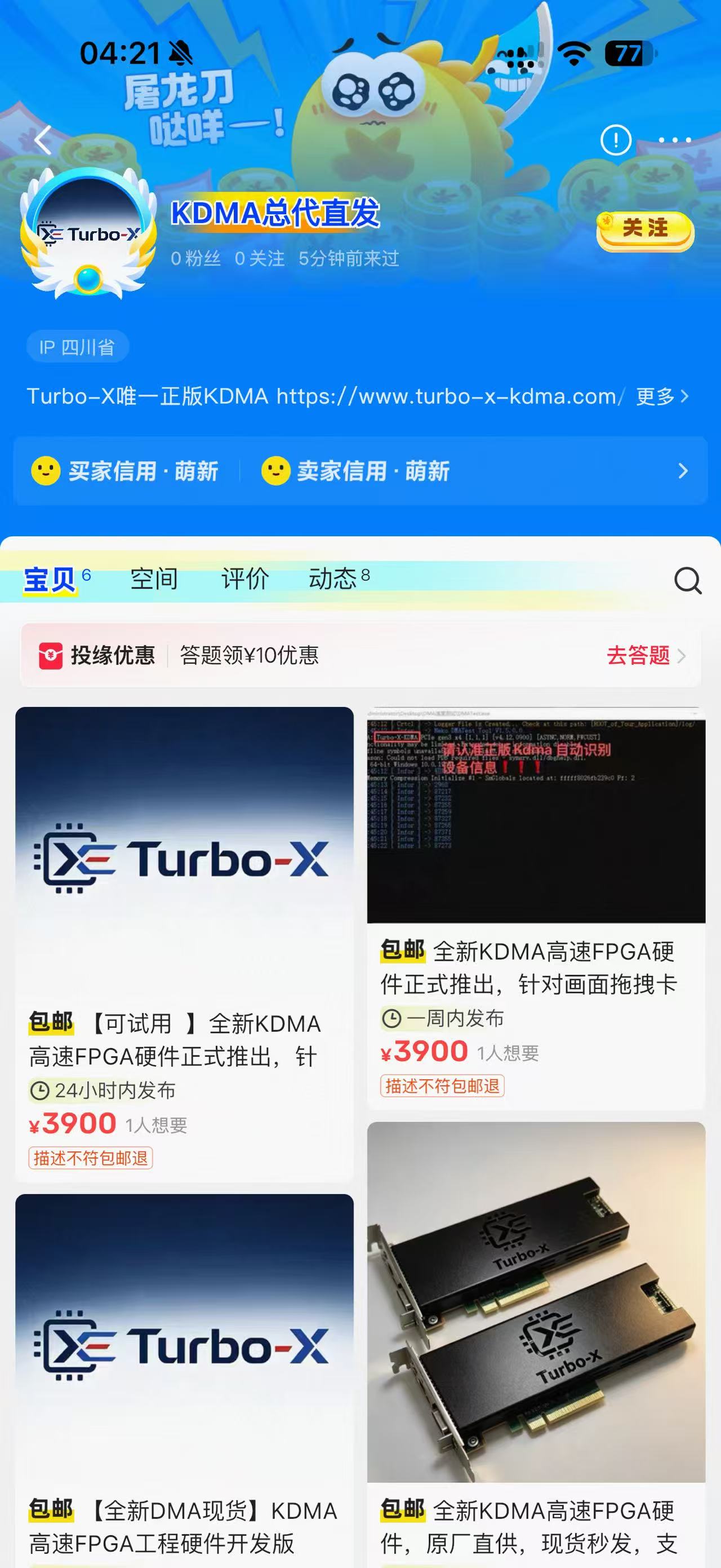店铺商品截图记录