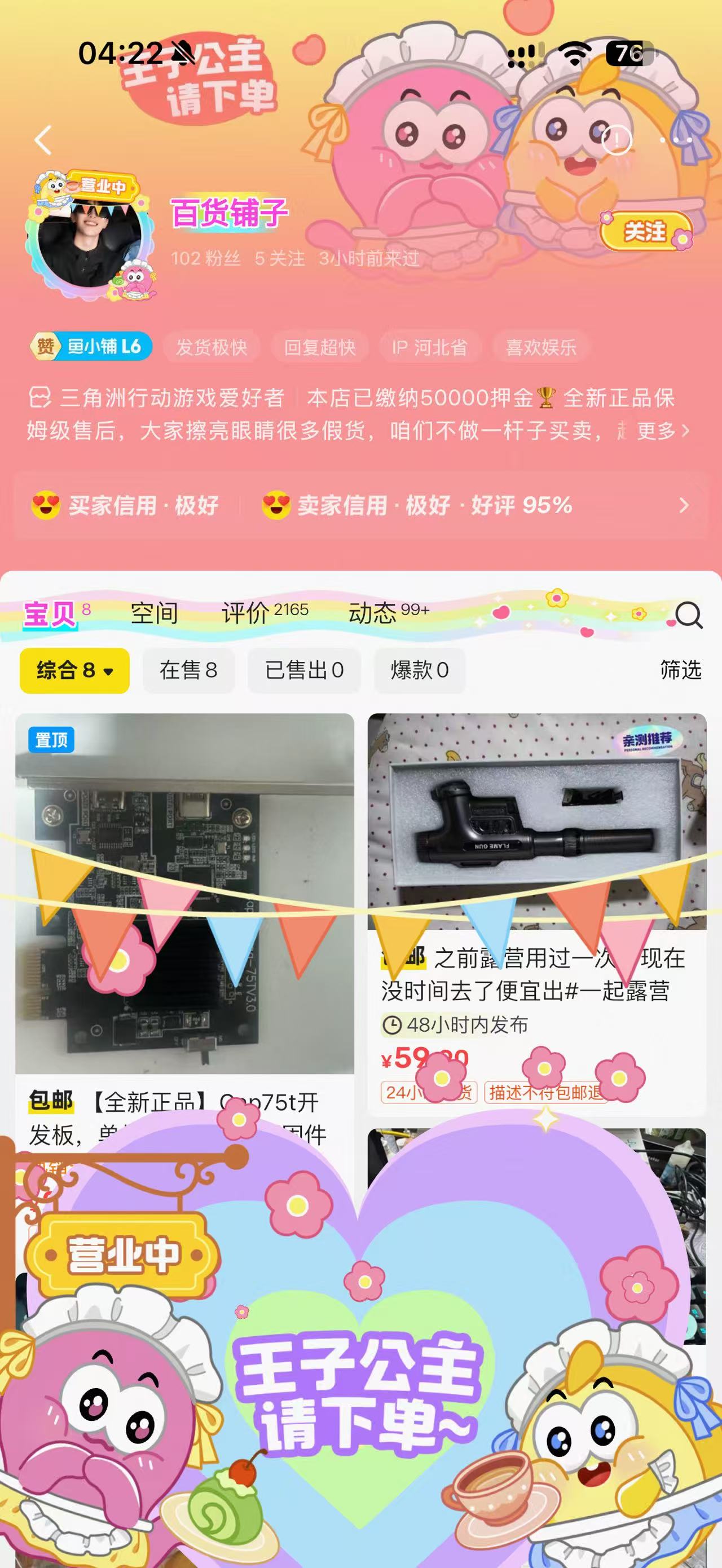 店铺商品截图记录