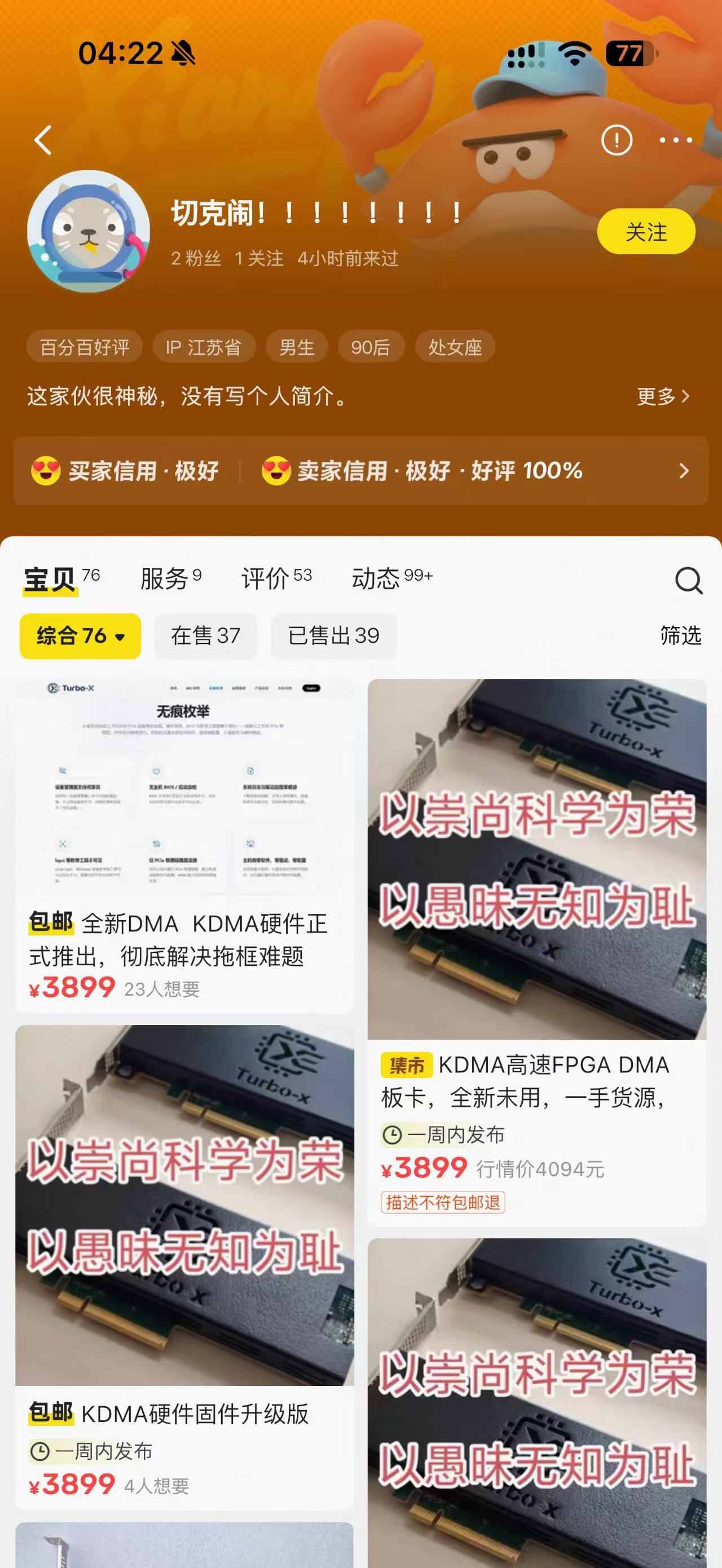 店铺商品截图记录