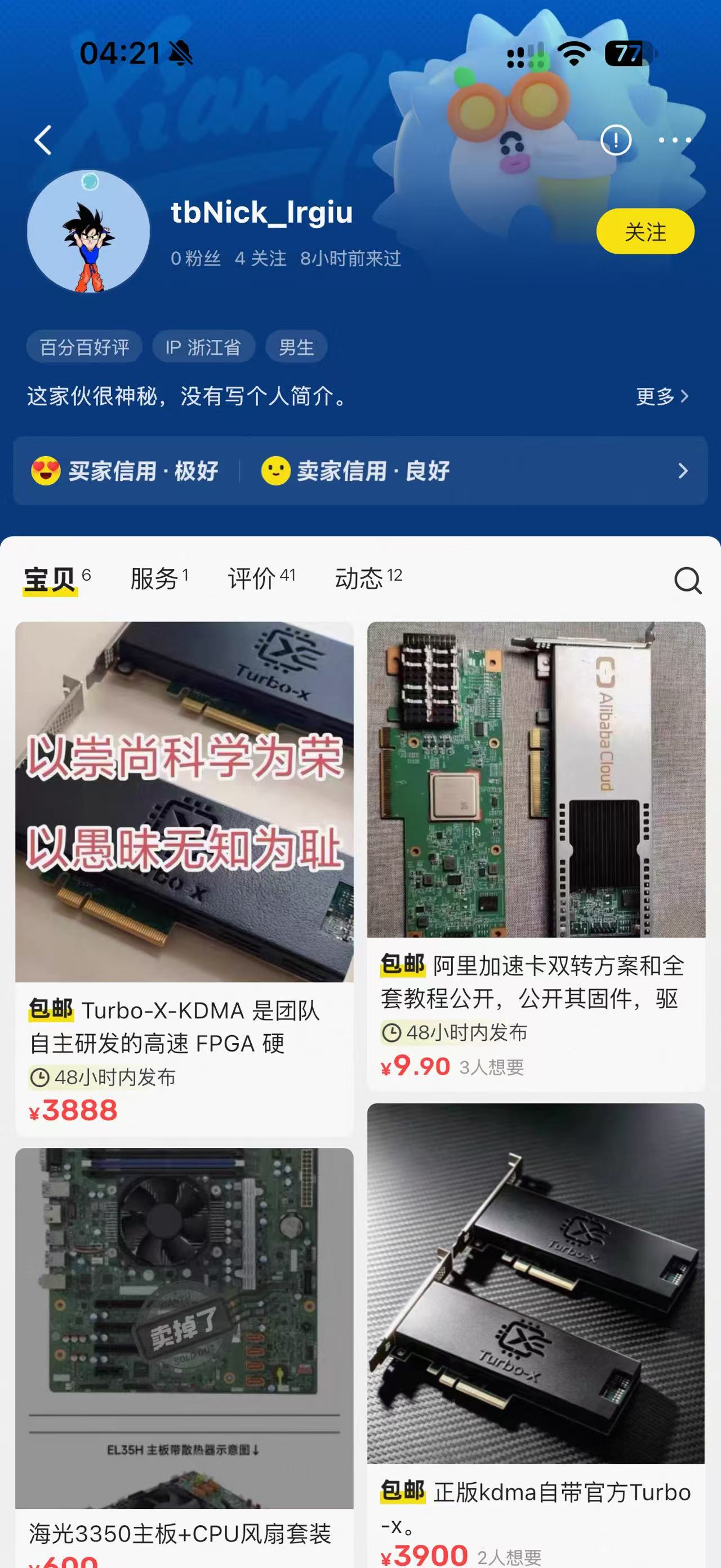 店铺商品截图记录