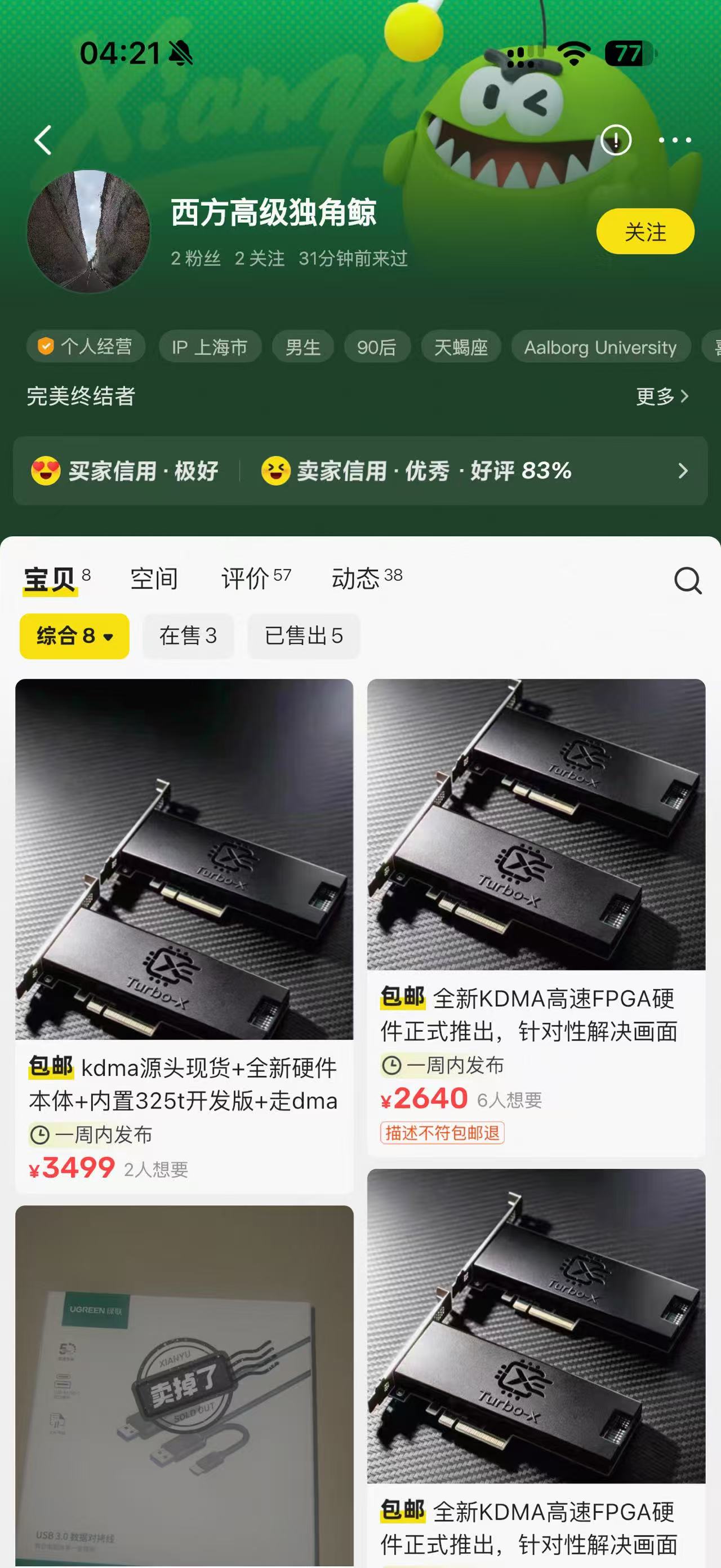 店铺商品截图记录